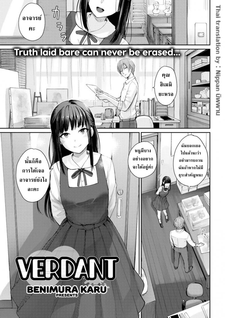 ศิลปะของอาจารย์และลูกศิษย์