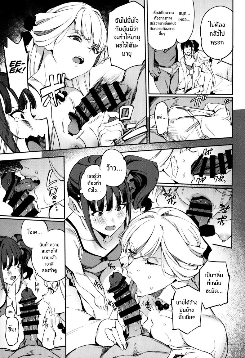 เเค่เราสองคนก็พอ ภาพ 5