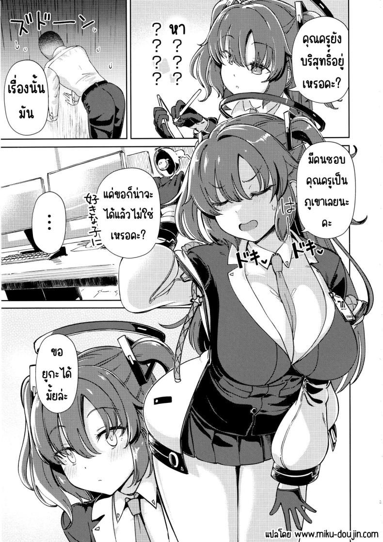 ยูกะกับคุณครูที่ยังซิง ภาพ 1