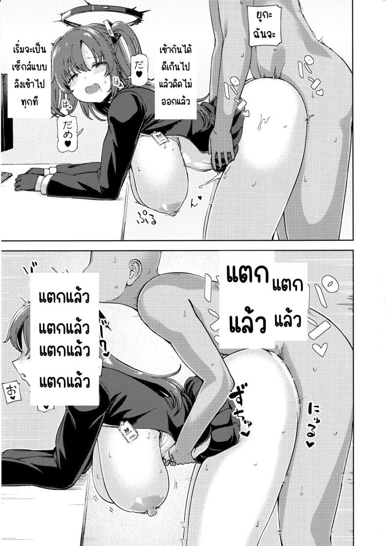 ยูกะกับคุณครูที่ยังซิง ภาพ 11