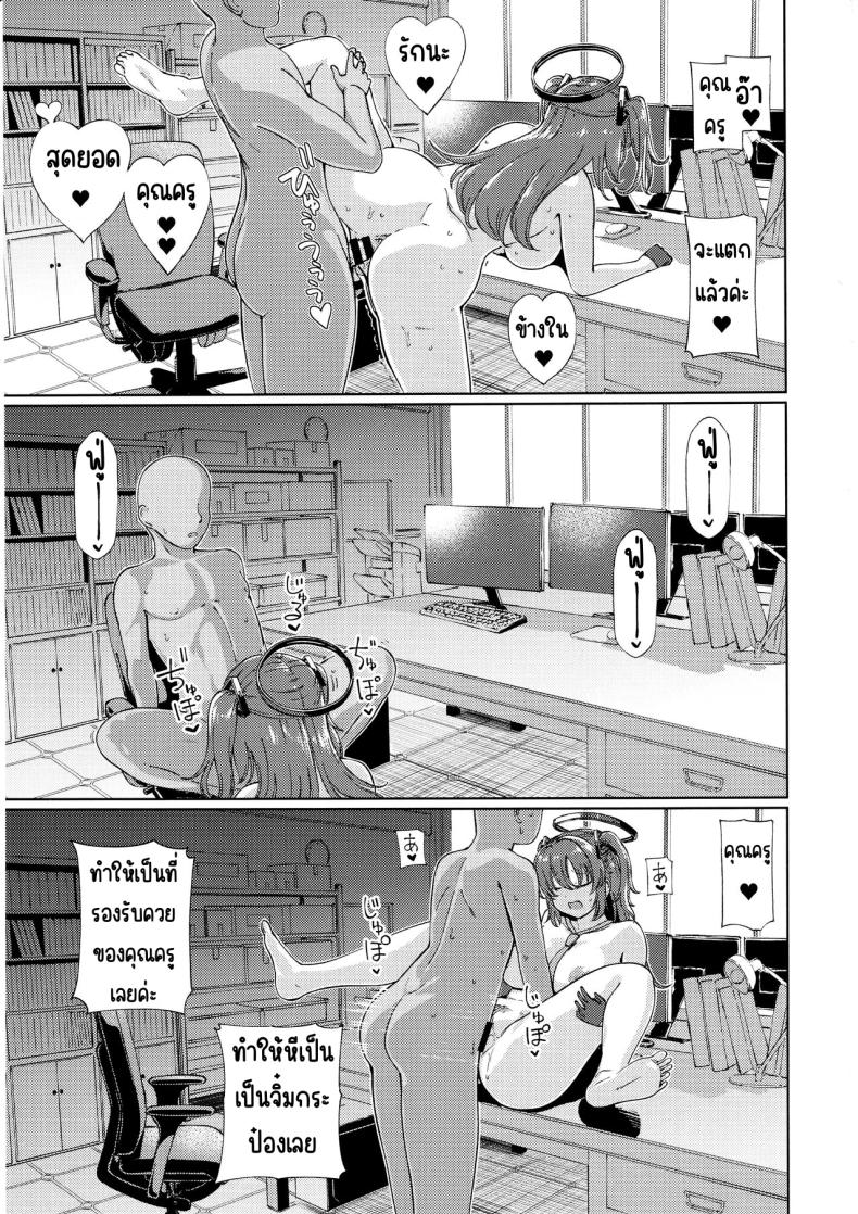 ยูกะกับคุณครูที่ยังซิง ภาพ 15