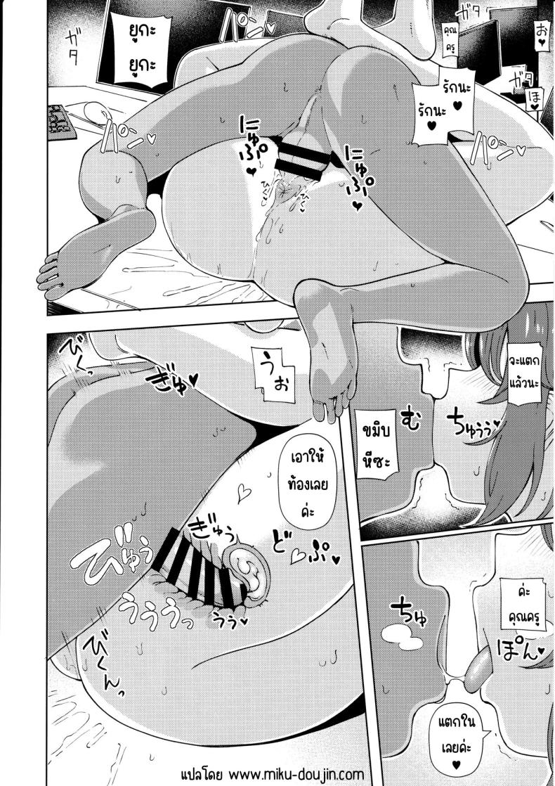 ยูกะกับคุณครูที่ยังซิง ภาพ 16