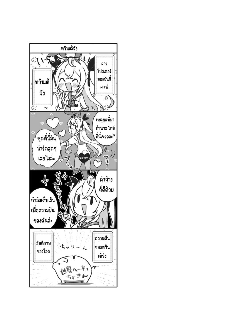 งานของทวินเต้จัง ภาพ 8