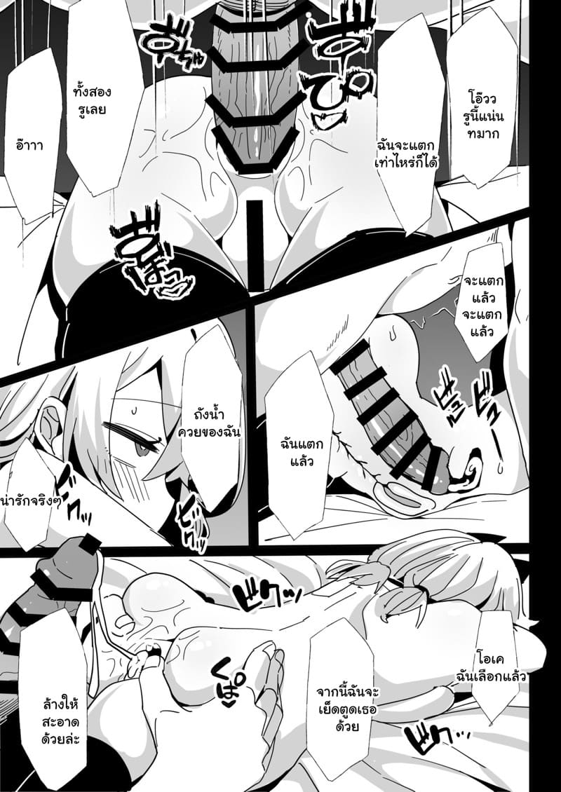 ตัวเล็ก ใจใหญ่ ไม่ขัด ภาพ 22