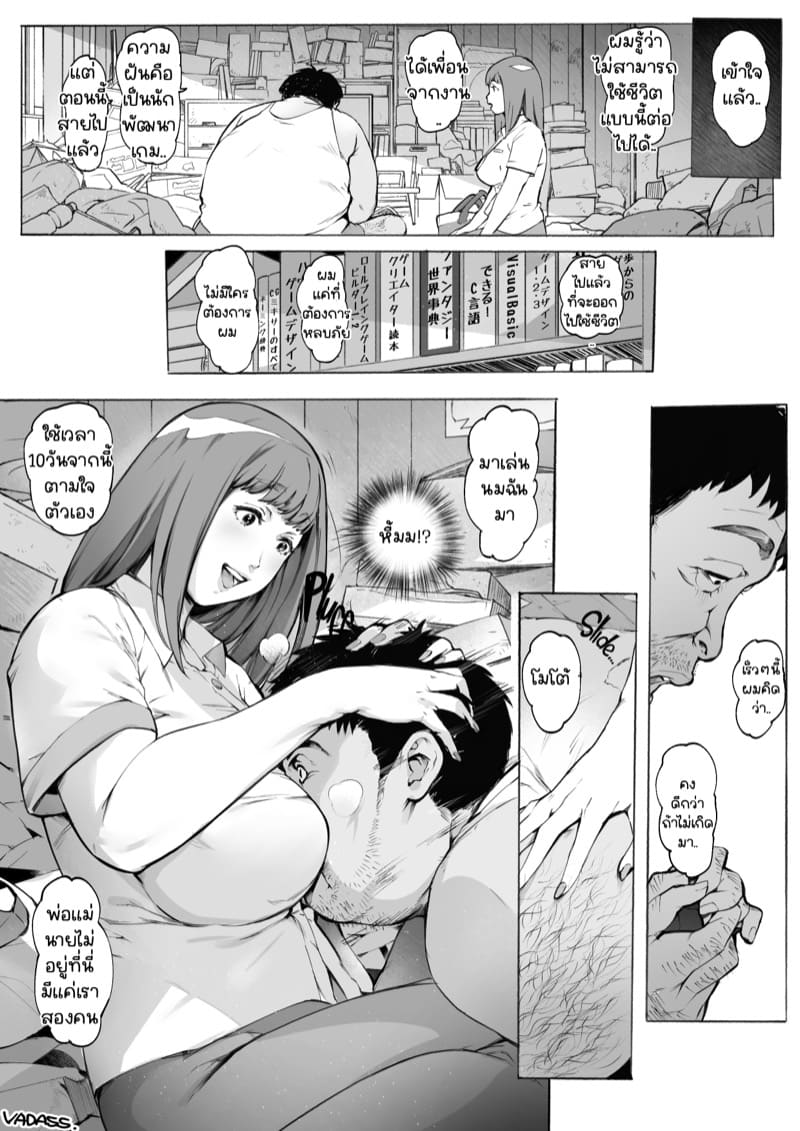 ไม่มีอะไรจะเสีย ภาพ 2