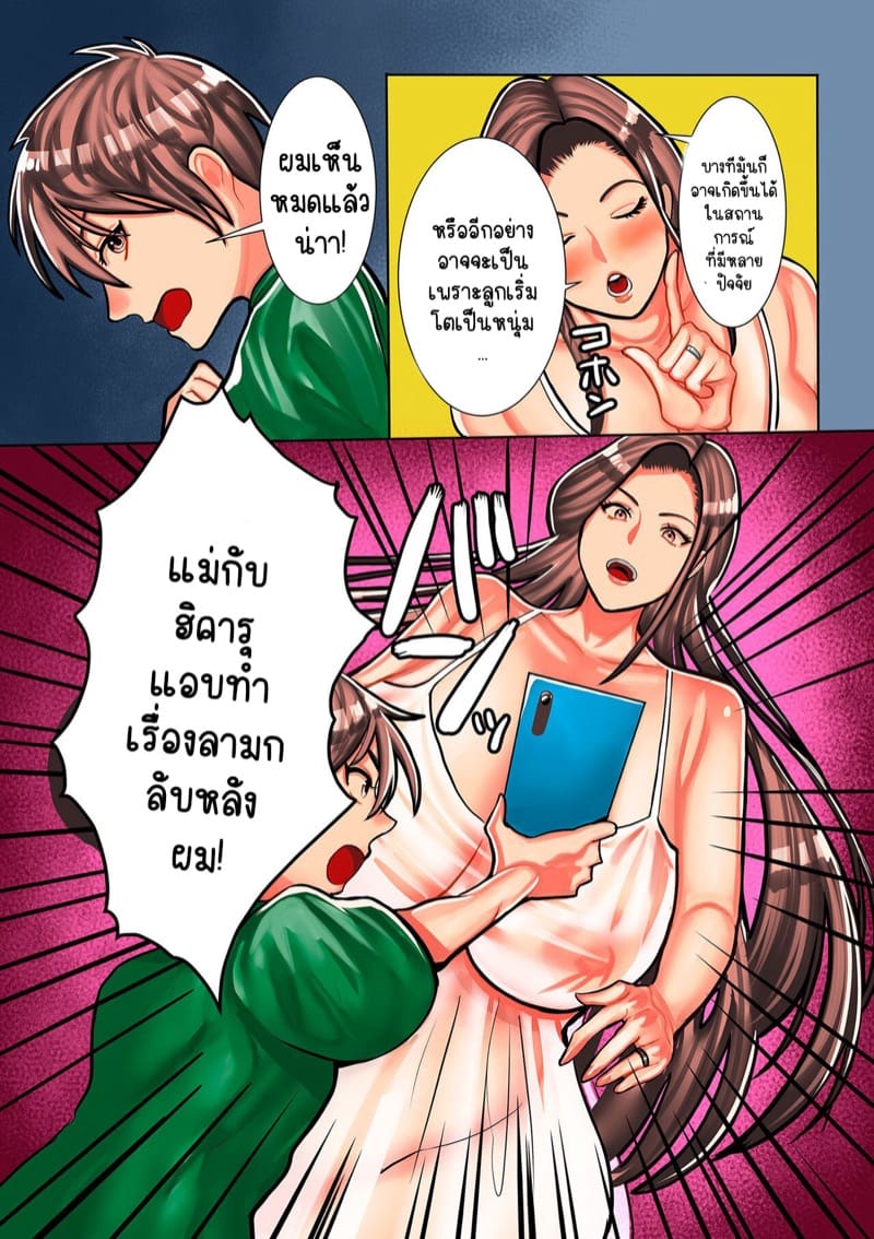 ลูกชายผู้แอบปลื้มแม่ลึกๆ มาตลอด 3 ภาพ 5