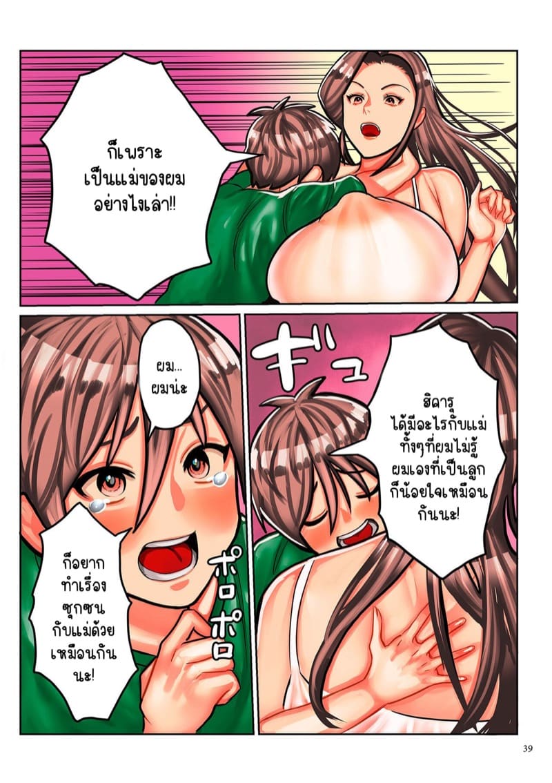 ลูกชายผู้แอบปลื้มแม่ลึกๆ มาตลอด 3 ภาพ 7