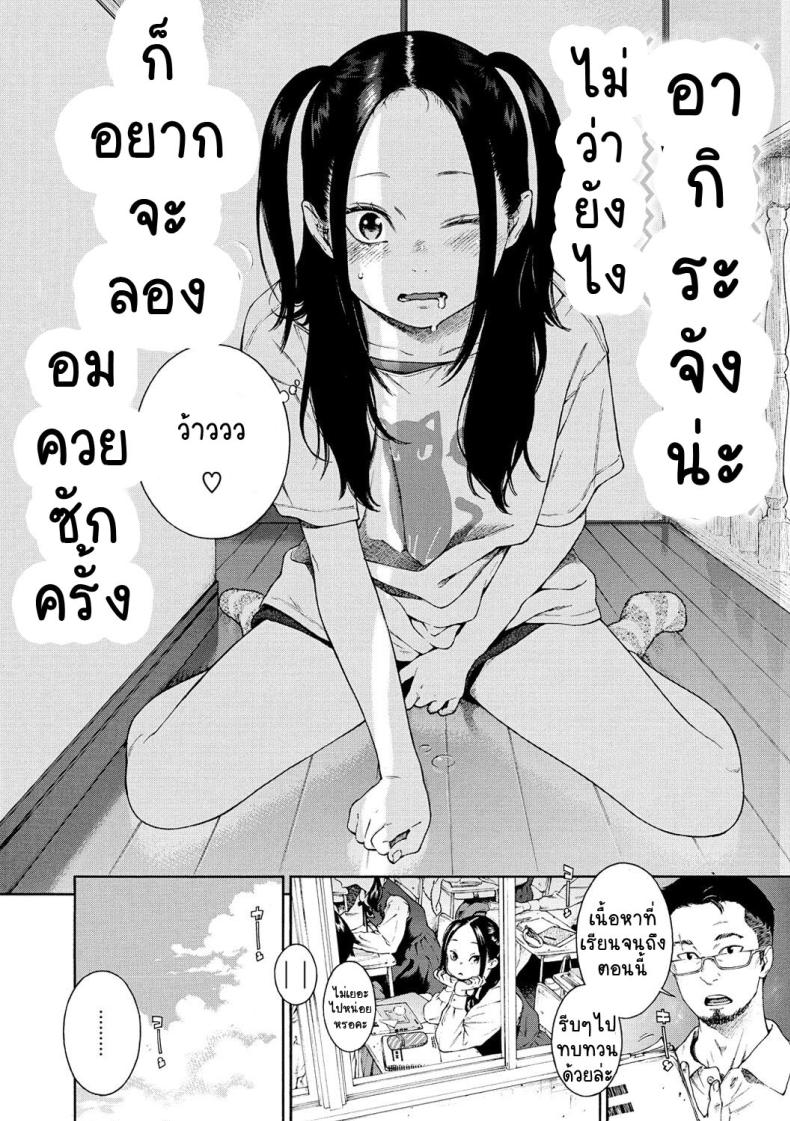 อากิระอยากลอง ภาพ 1