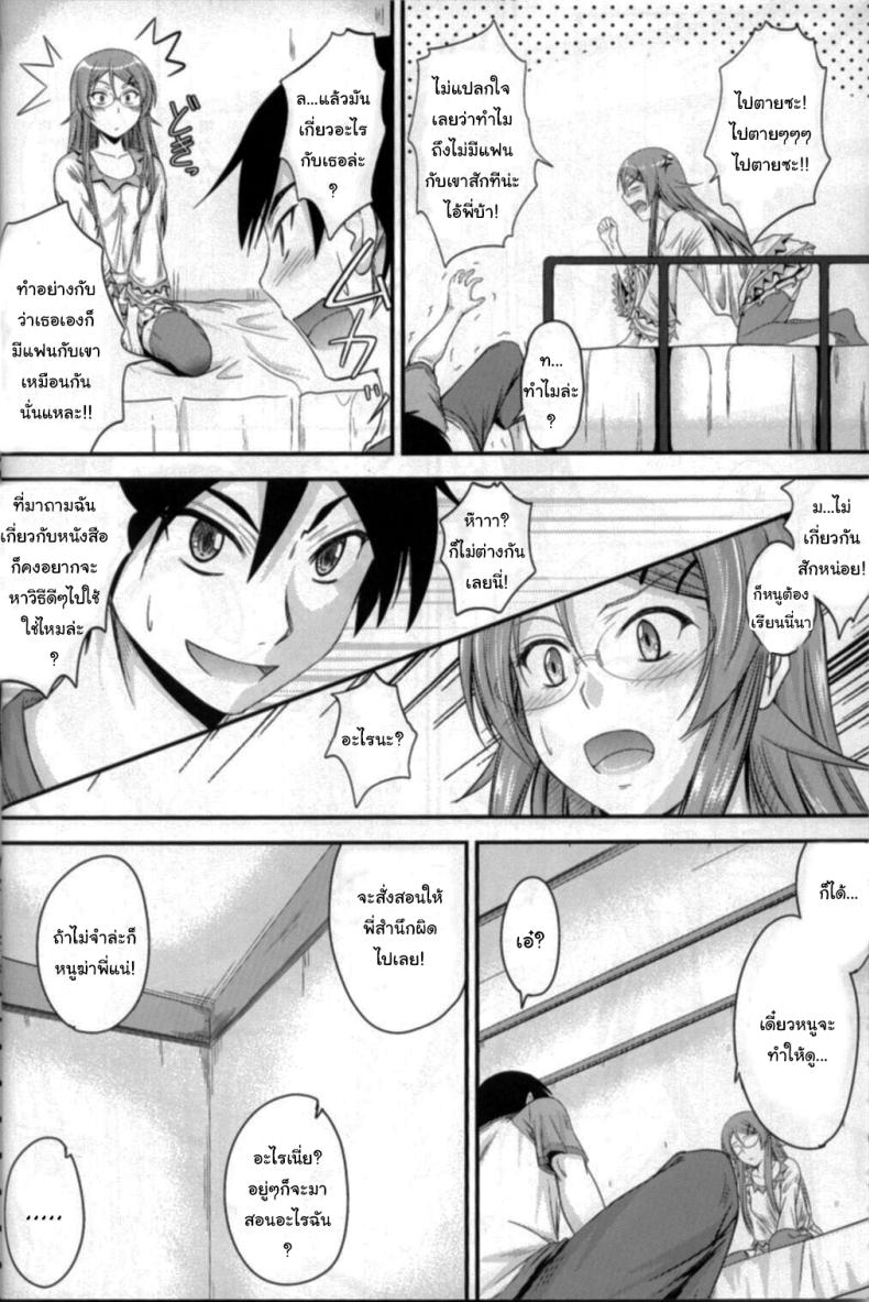 เดี๋ยวจะสอนพี่ให้เอง ภาพ 5