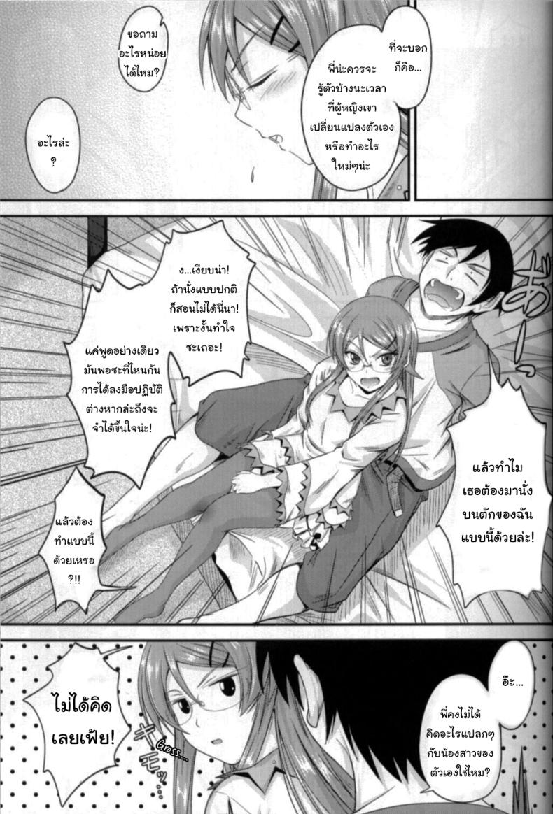 เดี๋ยวจะสอนพี่ให้เอง ภาพ 6
