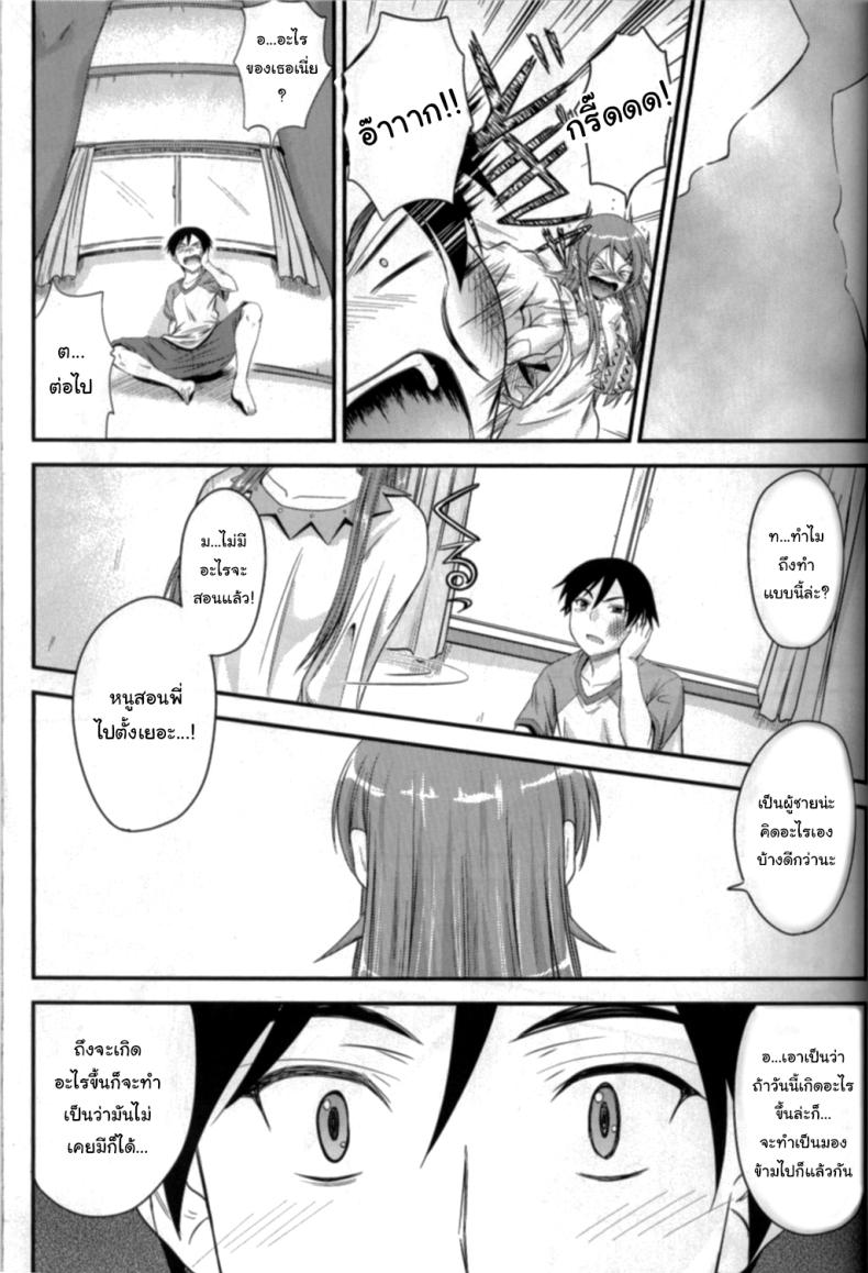 เดี๋ยวจะสอนพี่ให้เอง ภาพ 10