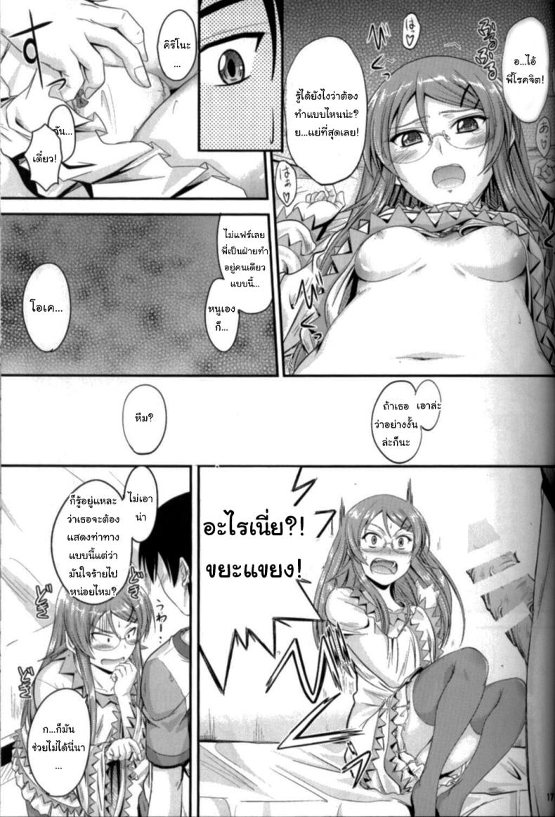 เดี๋ยวจะสอนพี่ให้เอง ภาพ 14