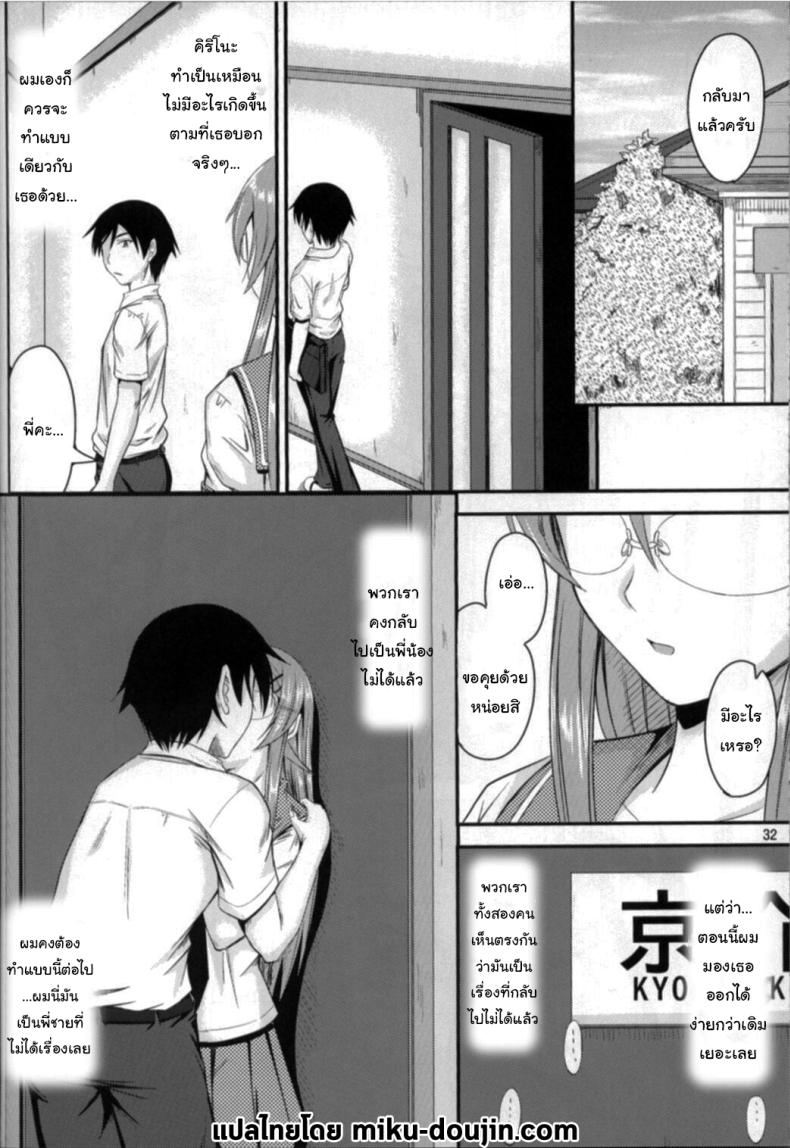 เดี๋ยวจะสอนพี่ให้เอง ภาพ 29
