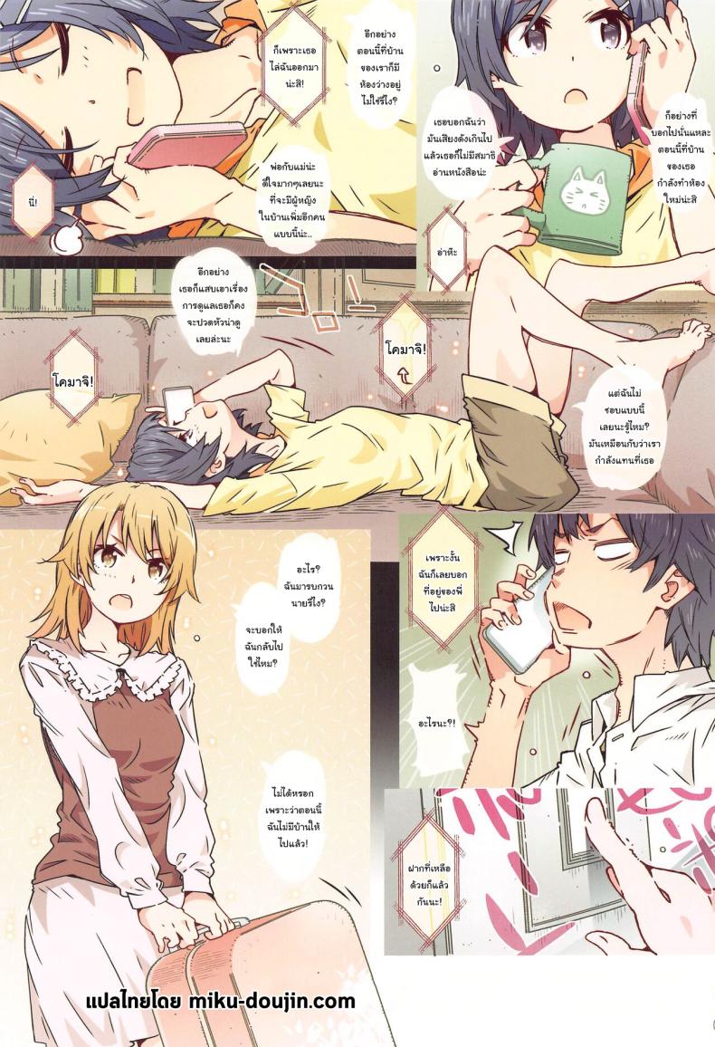 ขอมาอ่านหนังสือที่ห้องของนายหน่อยนะ ภาพ 1