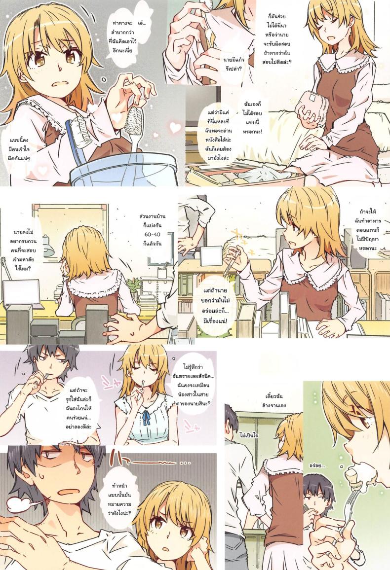 ขอมาอ่านหนังสือที่ห้องของนายหน่อยนะ ภาพ 2