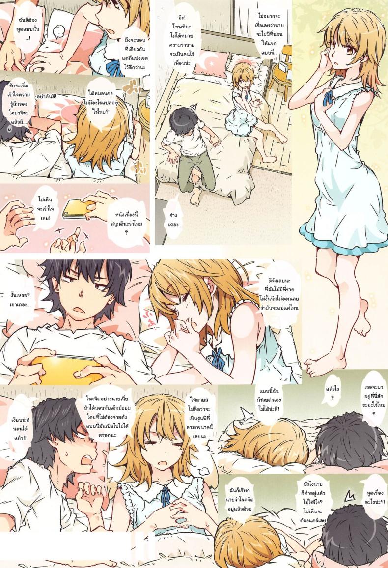 ขอมาอ่านหนังสือที่ห้องของนายหน่อยนะ ภาพ 3