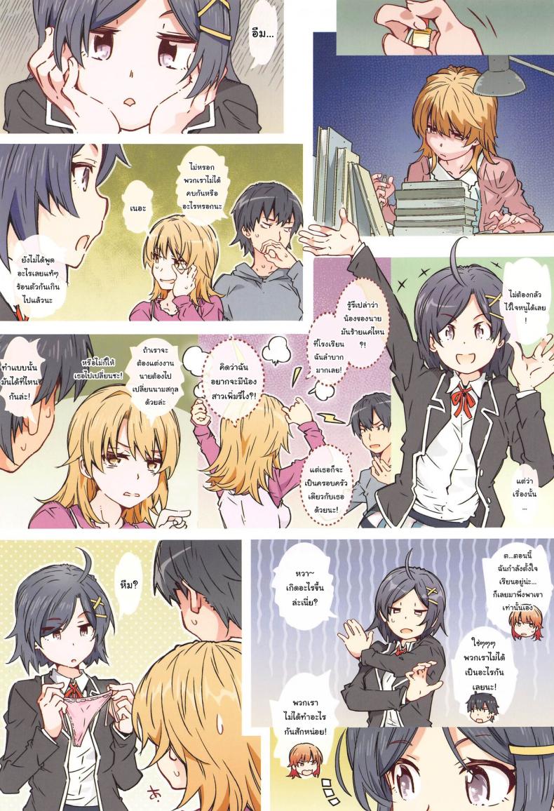 ขอมาอ่านหนังสือที่ห้องของนายหน่อยนะ ภาพ 9
