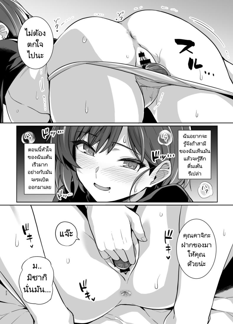 คิดผิดทำผิดชีวิตเปลี่ยน 2 ภาพ 20