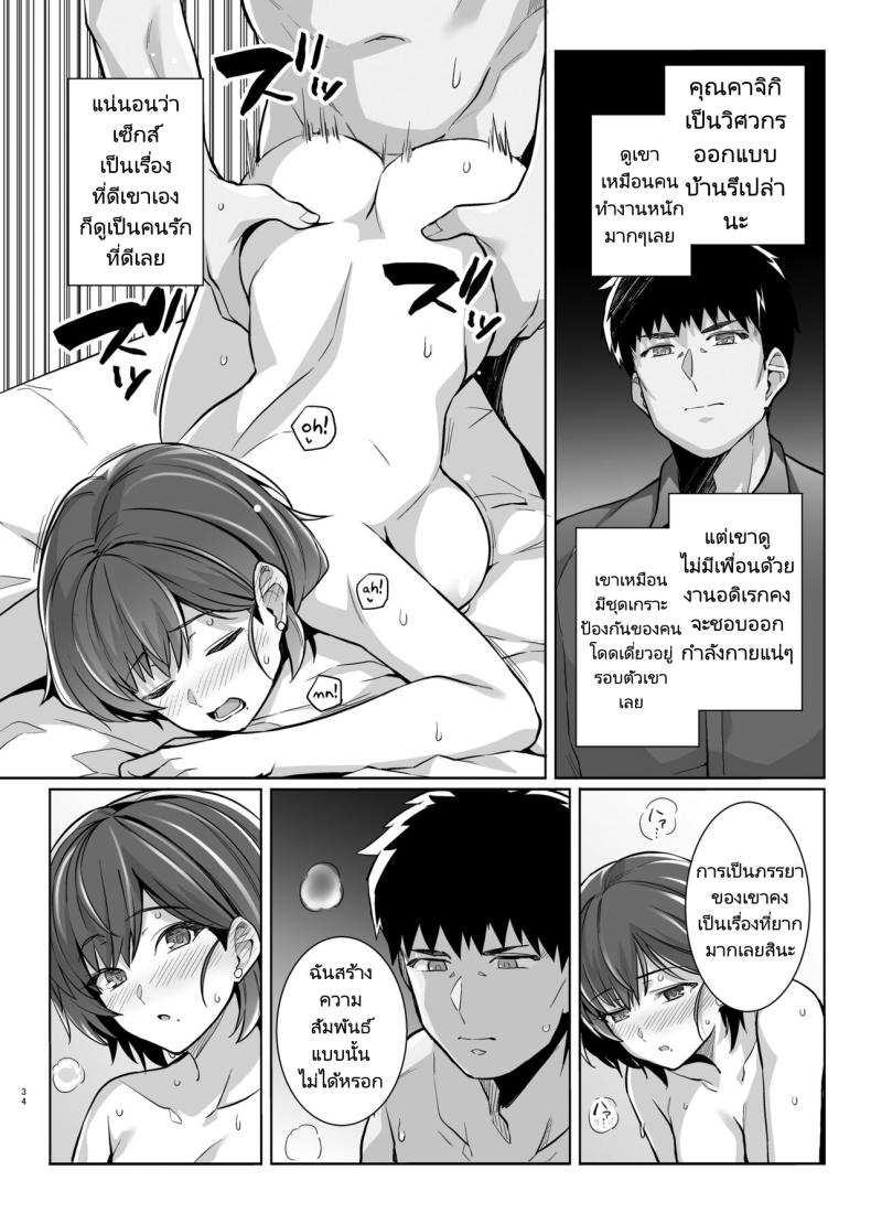 คิดผิดทำผิดชีวิตเปลี่ยน 2 ภาพ 32