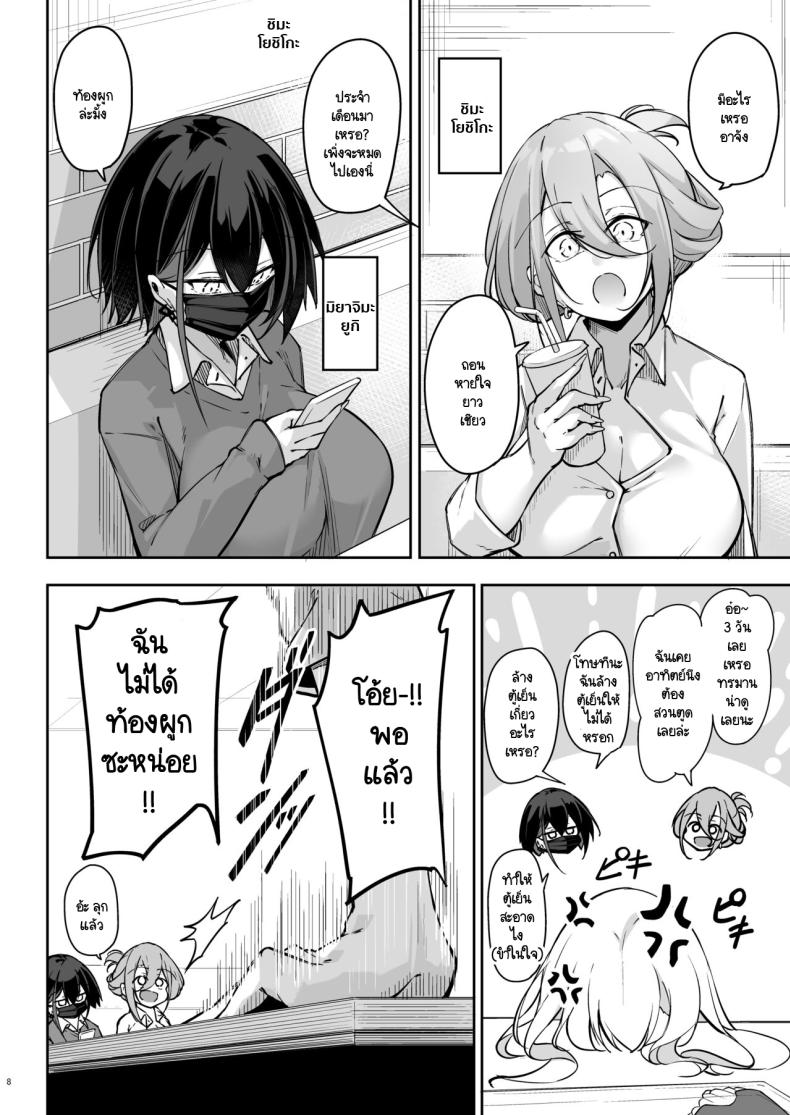 สามแกลหัวใจเดียวกัน ภาพ 6