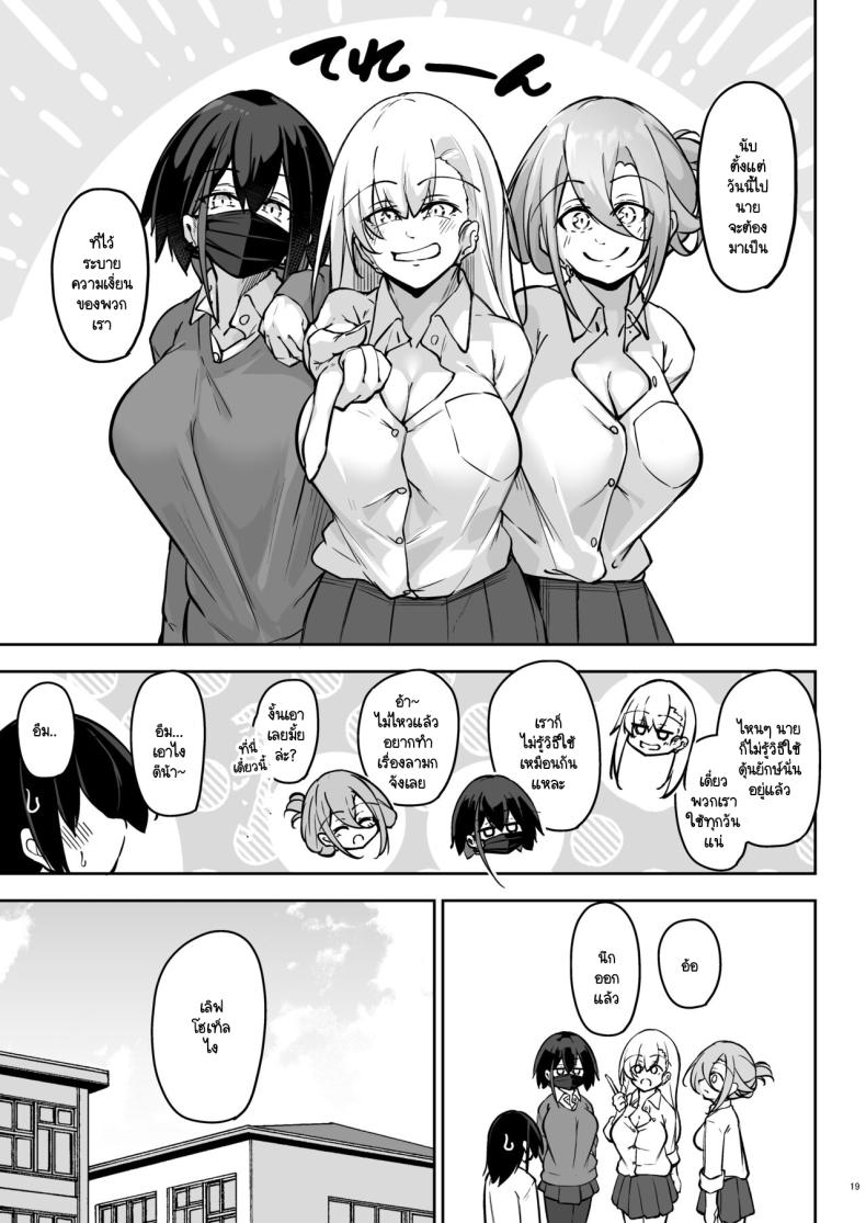 สามแกลหัวใจเดียวกัน ภาพ 17