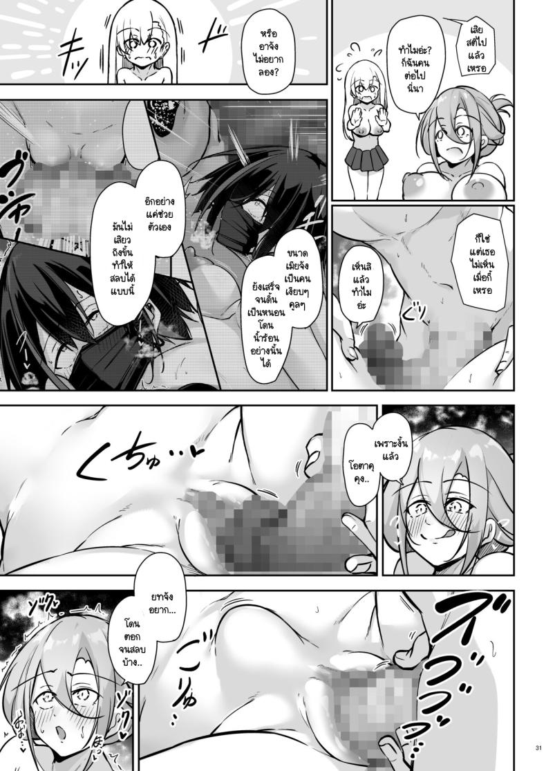 สามแกลหัวใจเดียวกัน ภาพ 29