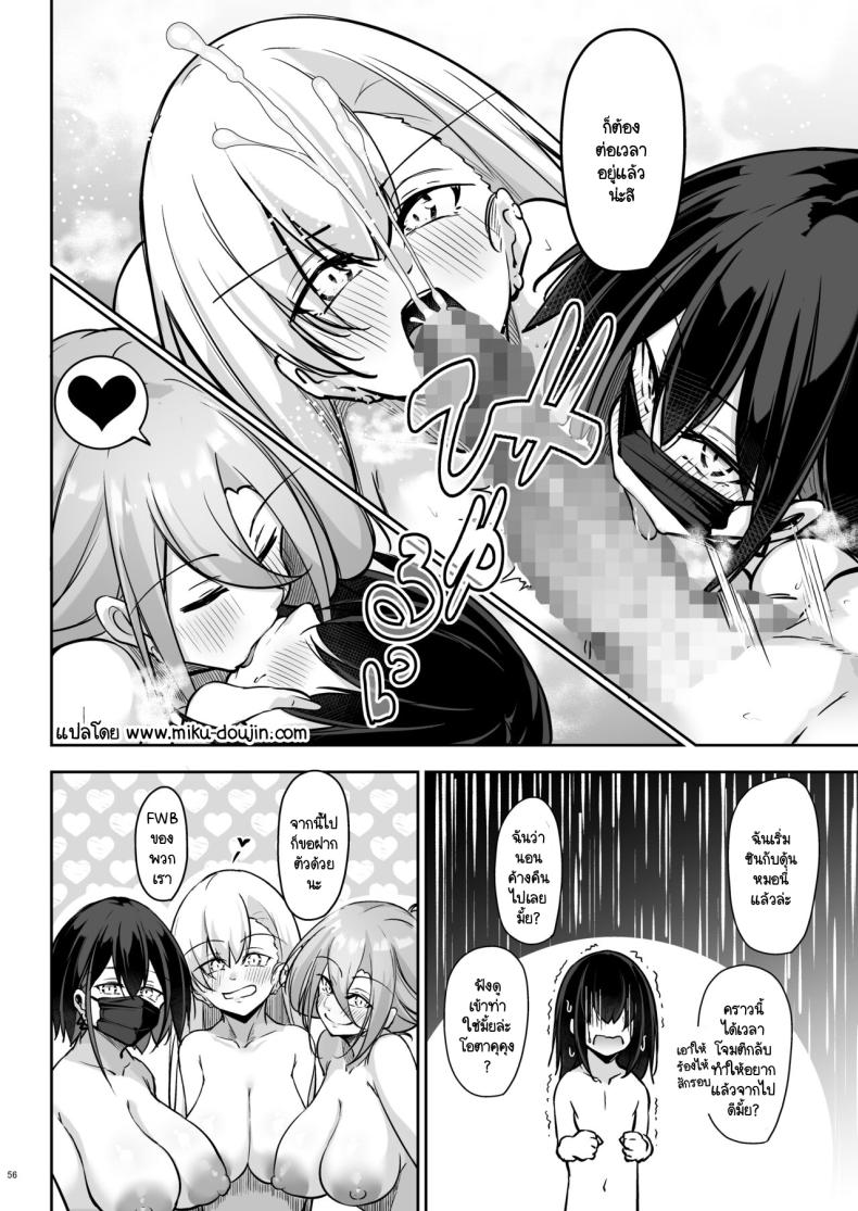 สามแกลหัวใจเดียวกัน ภาพ 54