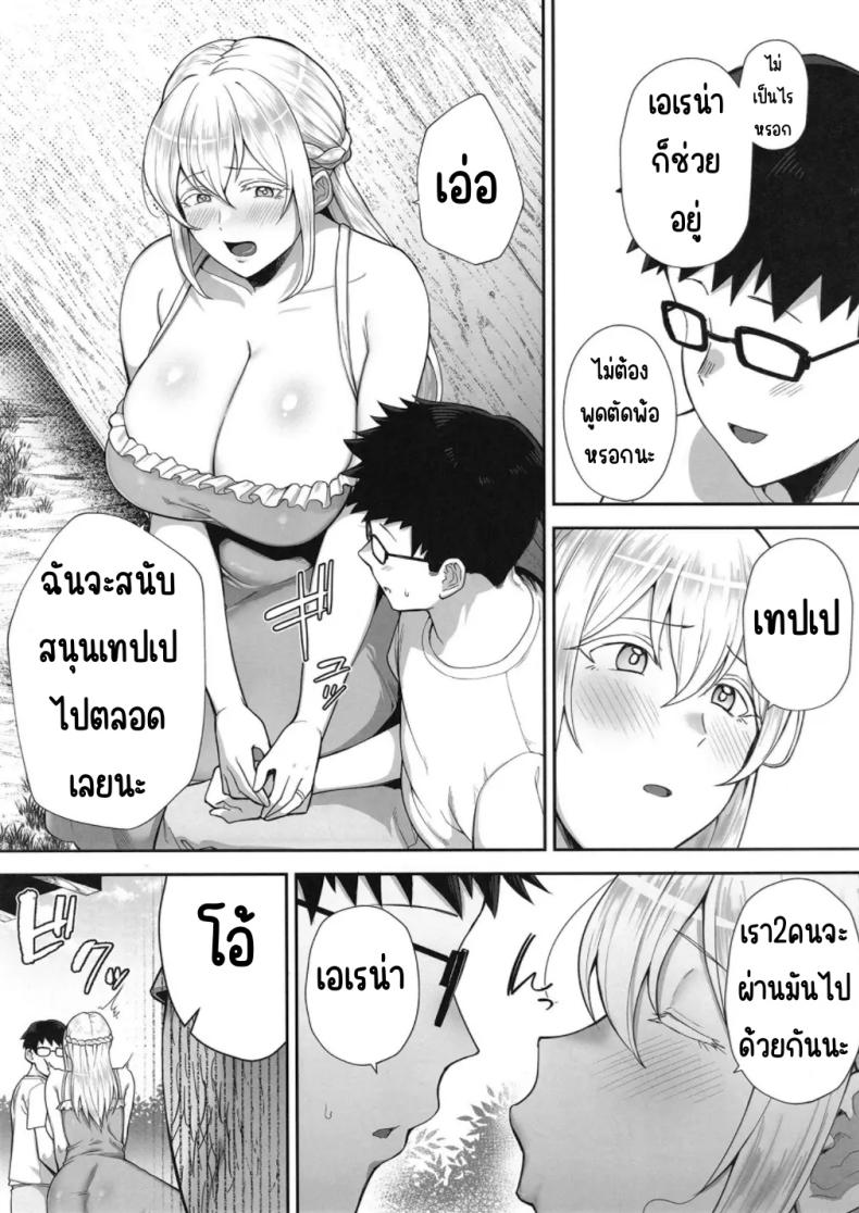 เมียผมบลอนด์ที่ถูกขโมยไป ภาพ 3