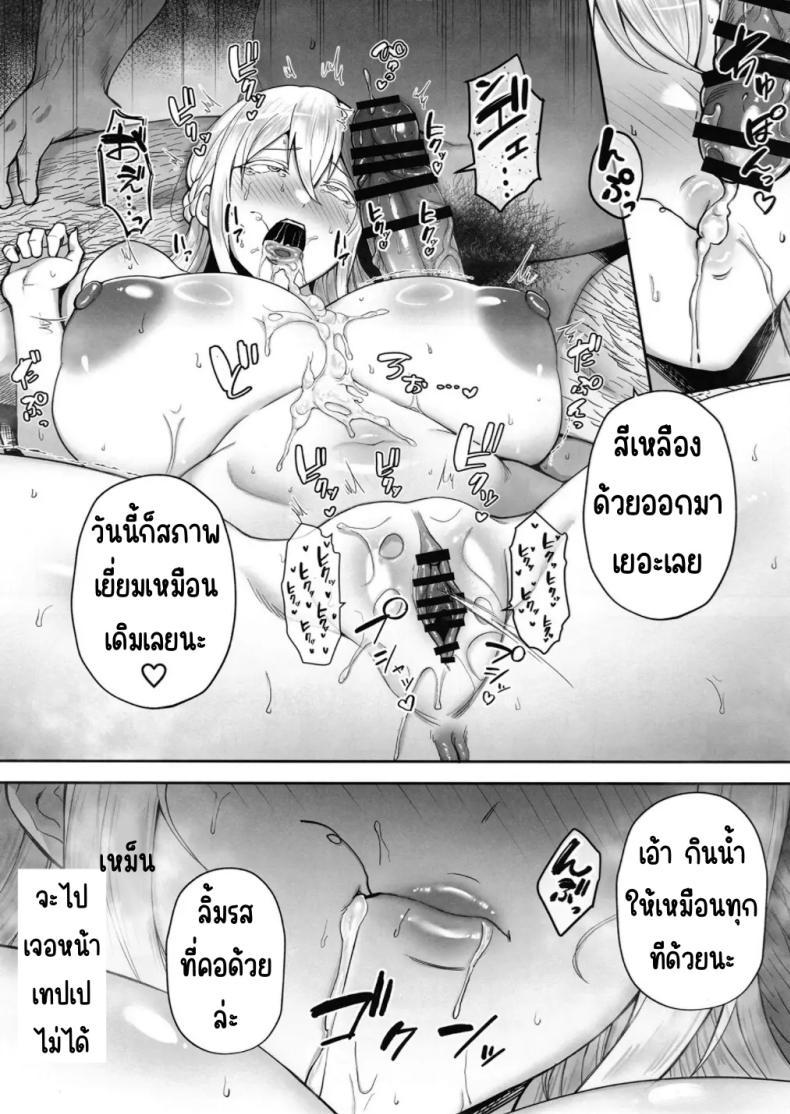 เมียผมบลอนด์ที่ถูกขโมยไป ภาพ 15