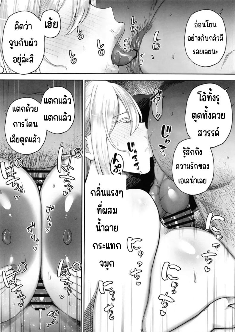 เมียผมบลอนด์ที่ถูกขโมยไป ภาพ 36