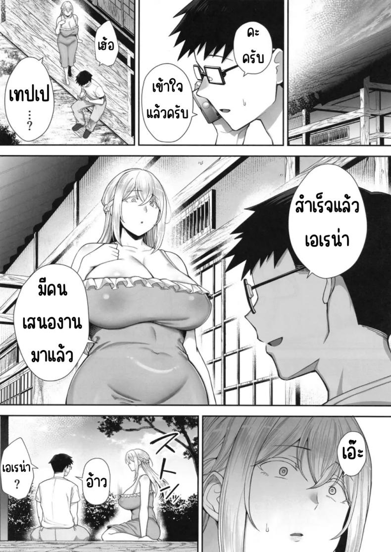 เมียผมบลอนด์ที่ถูกขโมยไป ภาพ 42