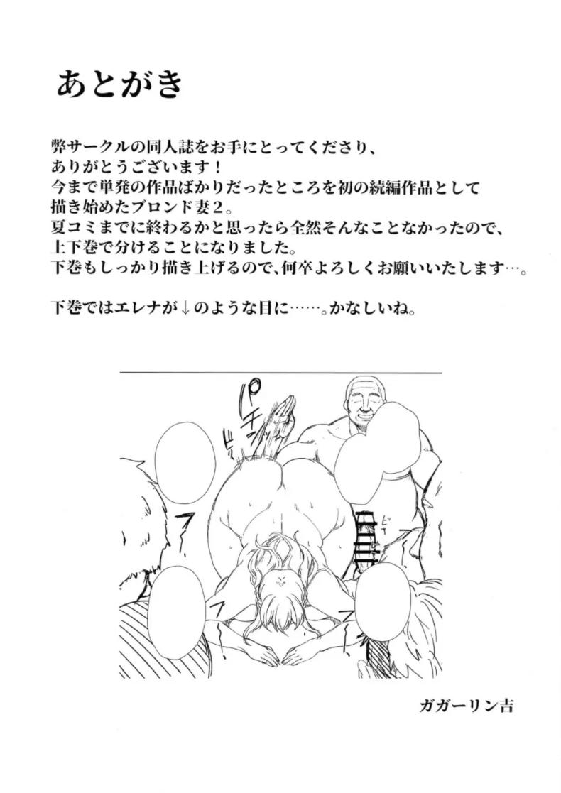 เมียผมบลอนด์ที่ถูกขโมยไป ภาพ 45