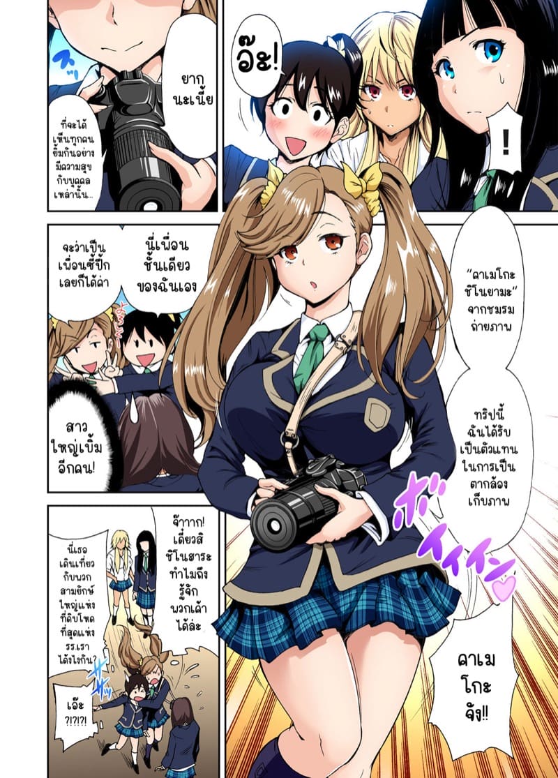 ไหงจู่ๆ ผมกลายเป็นหนุ่มฮาเร็มได้เนี่ย 5 ภาพ 2