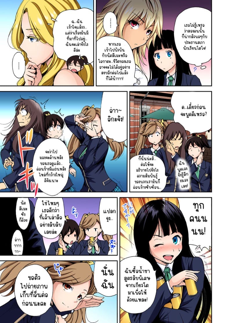 ไหงจู่ๆ ผมกลายเป็นหนุ่มฮาเร็มได้เนี่ย 5 ภาพ 3