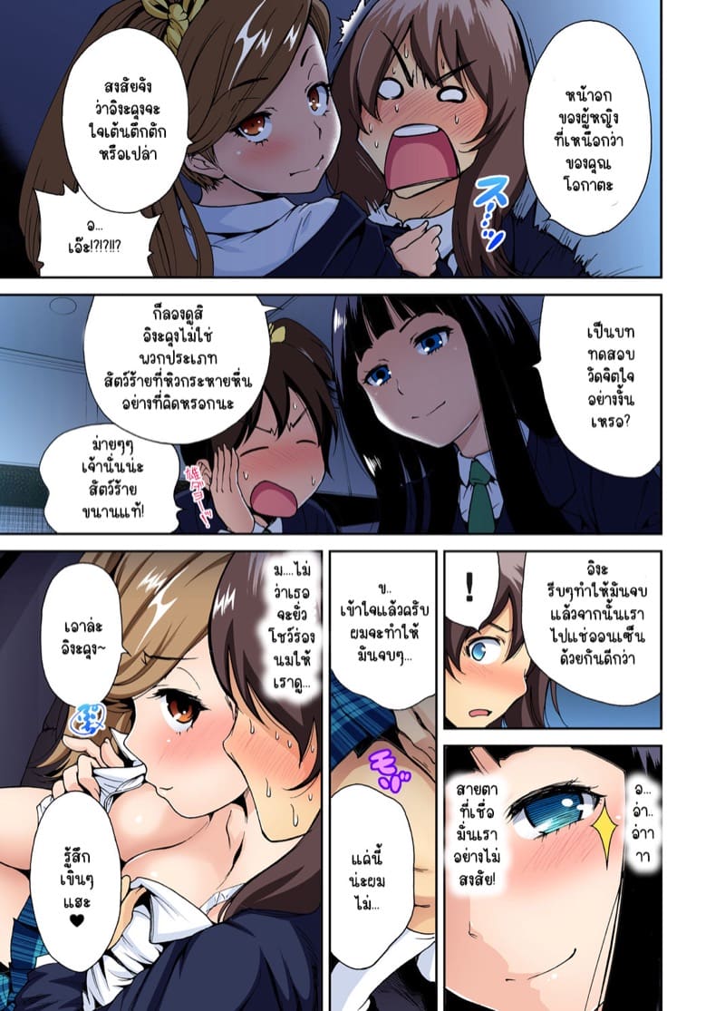 ไหงจู่ๆ ผมกลายเป็นหนุ่มฮาเร็มได้เนี่ย 5 ภาพ 7