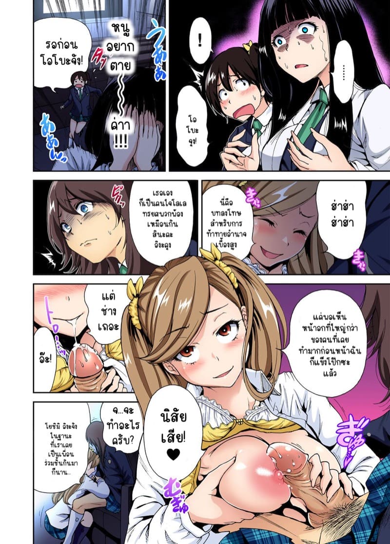 ไหงจู่ๆ ผมกลายเป็นหนุ่มฮาเร็มได้เนี่ย 5 ภาพ 10