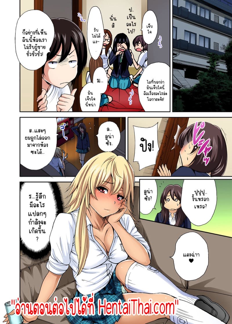 ไหงจู่ๆ ผมกลายเป็นหนุ่มฮาเร็มได้เนี่ย 5 ภาพ 24