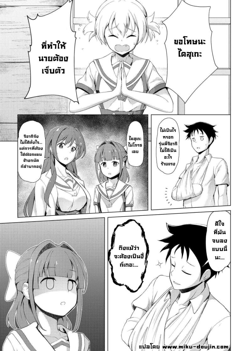 ฉันจะช่วยนายเอง ภาพ 1