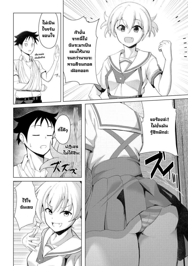 ฉันจะช่วยนายเอง ภาพ 2
