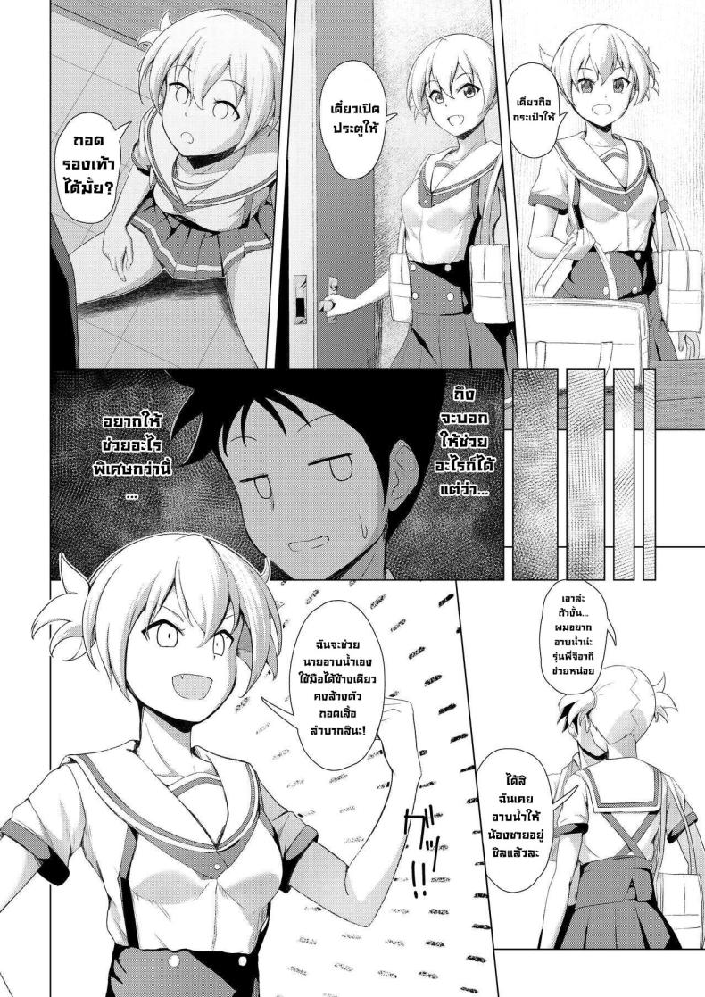 ฉันจะช่วยนายเอง ภาพ 3