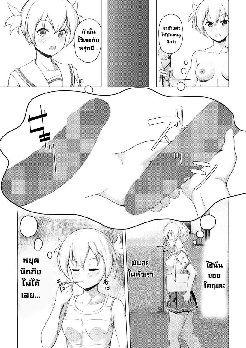 ฉันจะช่วยนายเอง ภาพ 7