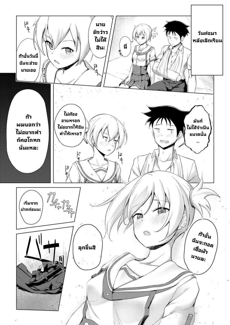 ฉันจะช่วยนายเอง ภาพ 9