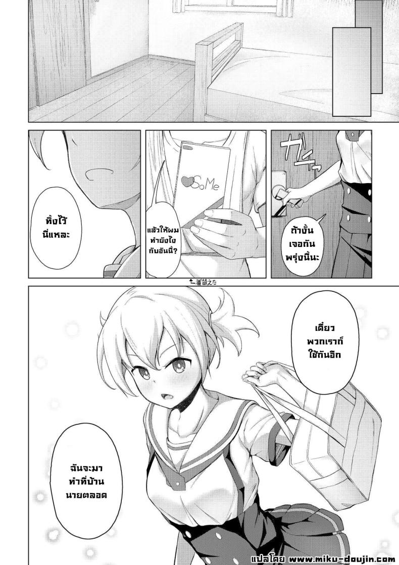 ฉันจะช่วยนายเอง ภาพ 18