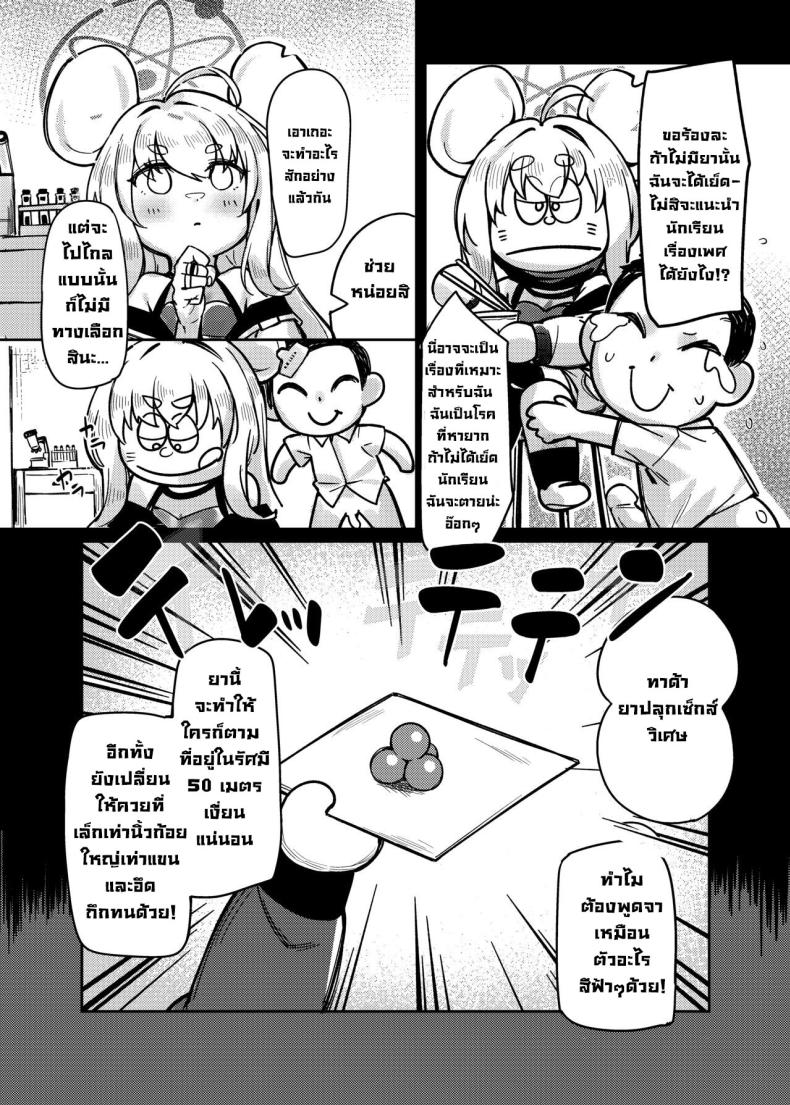 ยาวิเศษสำหรับเด็กๆ ภาพ 5