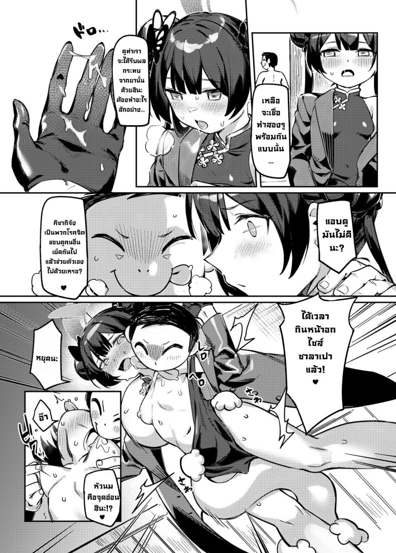 ยาวิเศษสำหรับเด็กๆ ภาพ 18