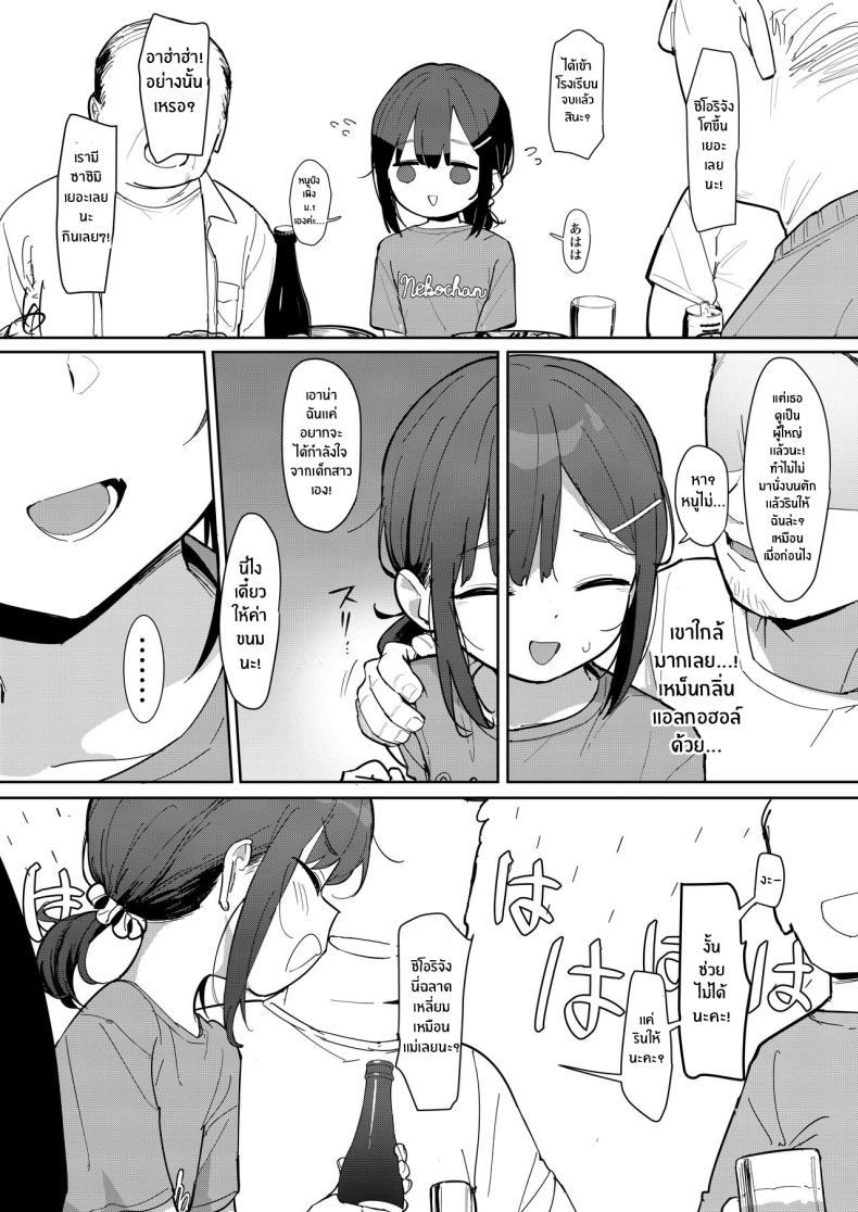 ชิโอริจังผู้ถูกซื้อโดยคุณลุง ภาพ 2