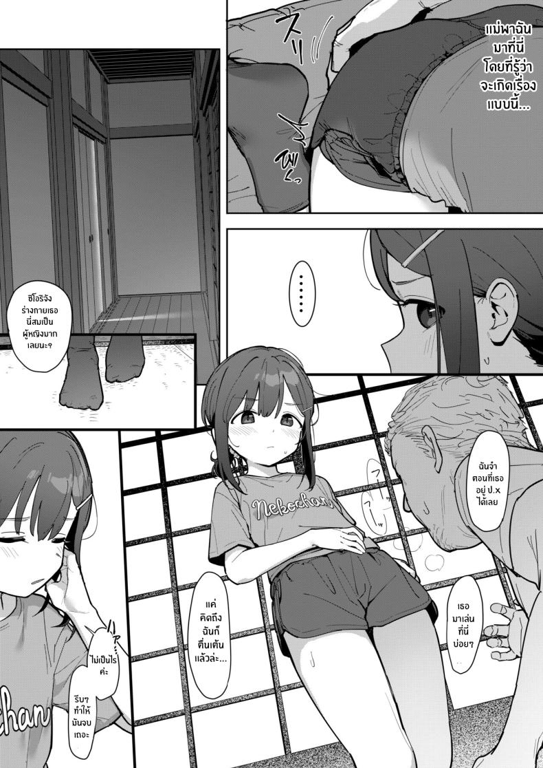 ชิโอริจังผู้ถูกซื้อโดยคุณลุง ภาพ 3