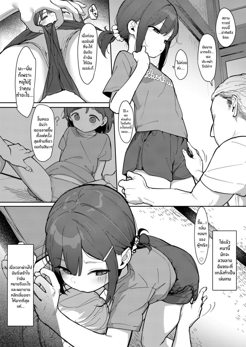 ชิโอริจังผู้ถูกซื้อโดยคุณลุง ภาพ 4