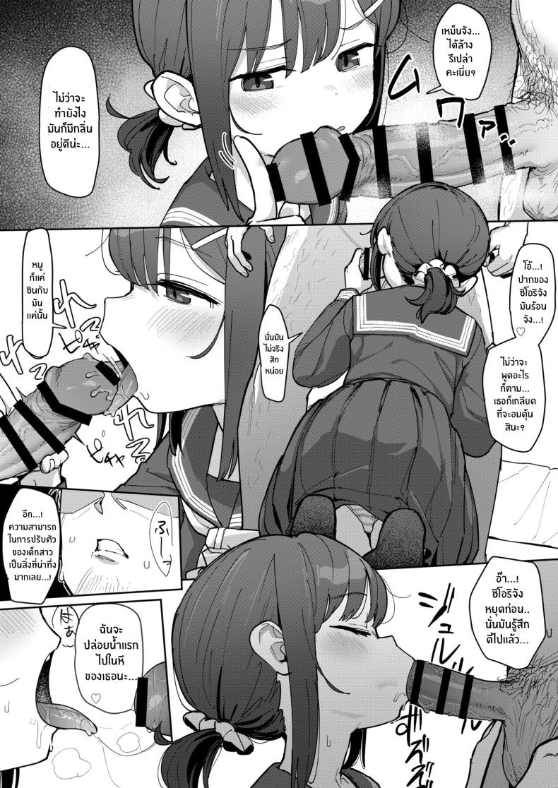 ชิโอริจังผู้ถูกซื้อโดยคุณลุง ภาพ 16