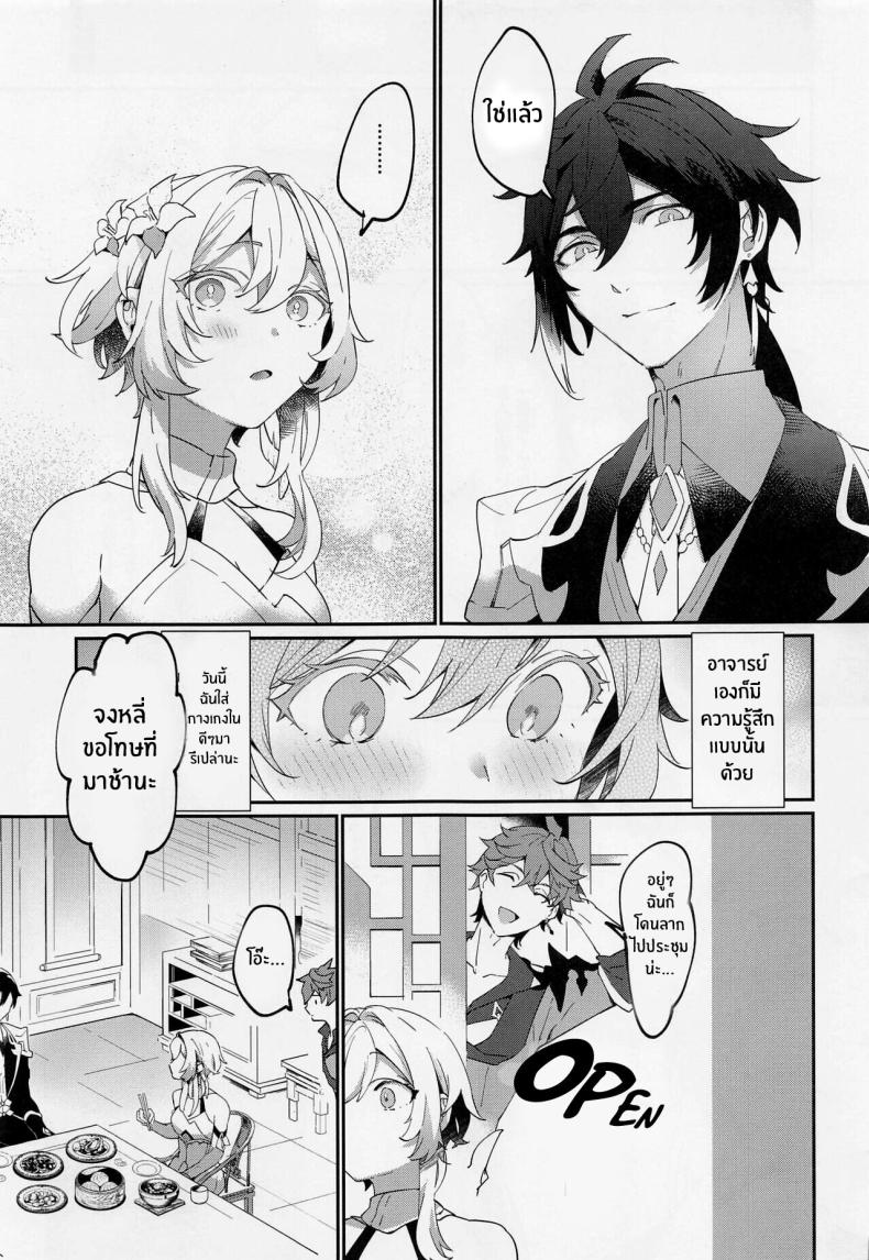 ถึงคุณผู้ไม่มีประสบการณ์อายุ 6,000 ปี ภาพ 3